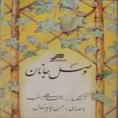 دانلود آهنگ حسن همایونفال گنج غم