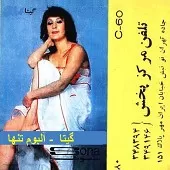 دانلود آهنگ  مهر و وفا { به همراه متن و پخش آنلاین }