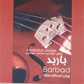 دانلود آهنگ اسدالله ملک ضربی شوشتری دانلود آهنگ اسدالله ملک ضربی شوشتری