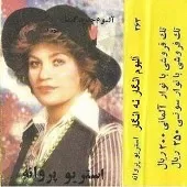 دانلود آهنگ  آسمون عشق ابری شده { به همراه متن و پخش آنلاین }