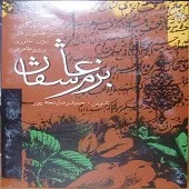 دانلود آهنگ حسن همایونفال درس سحر