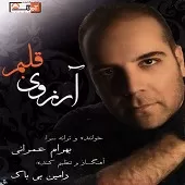 دانلود آهنگ بهرام عمرانی یادته