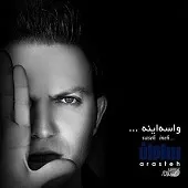 دانلود آهنگ سامان آراسته مادر دانلود آهنگ سامان آراسته مادر