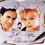 دانلود آهنگ  نگو تو را نمیخوام { با دو کیفیت 320 و 128 }