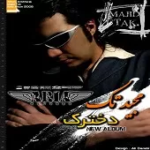 دانلود آهنگ مجید تک دوستت دارم