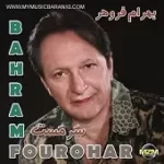 دانلود آهنگ بهرام فروهر سرمست