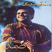 دانلود آهنگ صمد دریا دریا