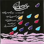 دانلود آهنگ عبدالحسین مختاباد غم یار