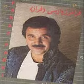 دانلود آهنگ فراز تنها تو را دارم