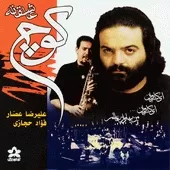 دانلود آهنگ علیرضا عصار بی کلام