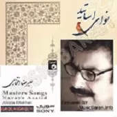 دانلود آهنگ علیرضا افتخاری دو یار قدیمی