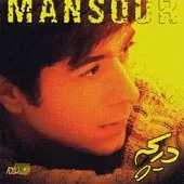 دانلود آهنگ منصور آواره
