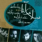دانلود آهنگ محسن چاوشی حلالم کن (محمد علی زاده)