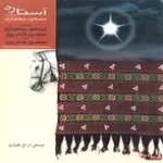 دانلود آهنگ مسعود بختیاری قطعه بدون کلام گل افشان دانلود آهنگ مسعود بختیاری قطعه بدون کلام گل افشان