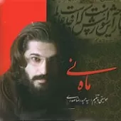 دانلود آهنگ امیرحسین مدرس در انتظار