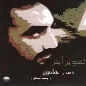 دانلود آهنگ هامون رها شو دانلود آهنگ هامون رها شو
