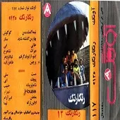 دانلود آهنگ شهرام شب پره نیمه گمشده من گوگوش