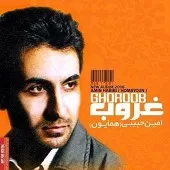 دانلود آهنگ همایون بیا پیشم