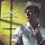 دانلود آهنگ رحیم شهریاری ایستیریم گلسن