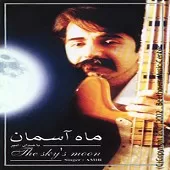 دانلود آهنگ امیر امامی رضوی خواب