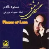 دانلود آهنگ مسعود خادم میهن من ایران من
