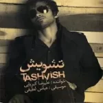 دانلود آهنگ علیرضا کبریایی هم نفس دانلود آهنگ علیرضا کبریایی هم نفس
