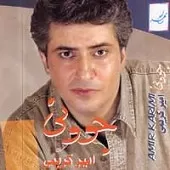 دانلود آهنگ امیر کریمی مقصد … ؟