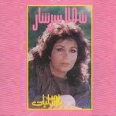 دانلود آهنگ  سرود { با دو کیفیت 320 و 128 }