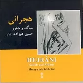 دانلود آهنگ حسین علیزاده درآمد . کرشمه