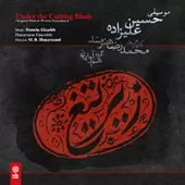 دانلود آهنگ حسین علیزاده امامزاده