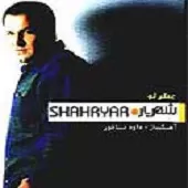 دانلود آهنگ شهریار میکس 2