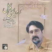 دانلود آهنگ حسام الدین سراج دست افشان