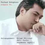 دانلود آهنگ فرهاد نه قصر با من دانلود آهنگ فرهاد نه قصر با من