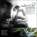 دانلود آهنگ سینا سرلک سازو اواز