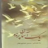 دانلود آهنگ حسن همایونفال حال عاشق