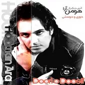 دانلود آهنگ هومن آرا منو ببخش
