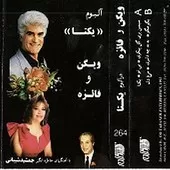 دانلود آهنگ  بی تو