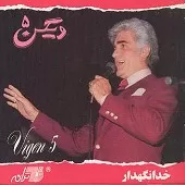 دانلود آهنگ ویگن پایان سفر