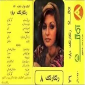 دانلود آهنگ شهرام شب پره دیوونه ضیاء