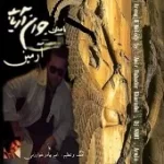 دانلود آهنگ آرمین هم اتاقی