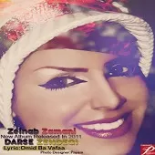 دانلود آهنگ زینب زمانی دوباره عاشق شیم دانلود آهنگ زینب زمانی دوباره عاشق شیم