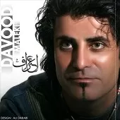دانلود آهنگ داوود ملکی بد جنس (تکنو)