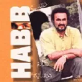 دانلود آهنگ حبيب سلام همسایه ها