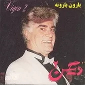 دانلود آهنگ ویگن مرغی بر شاخه تاک