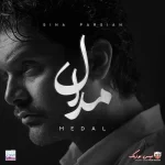 دانلود آهنگ سینا پارسیان مدال