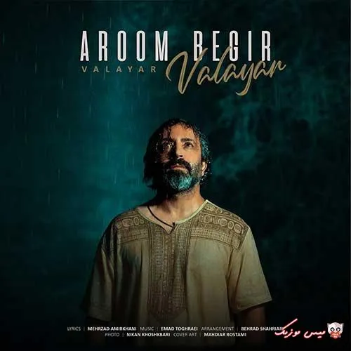 دانلود آهنگ والایار آروم بگیر