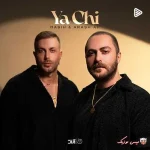 دانلود آهنگ مسیح و آرش AP یا چی دانلود آهنگ مسیح و آرش AP یا چی