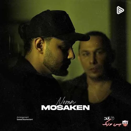 دانلود آهنگ نوان مسکن