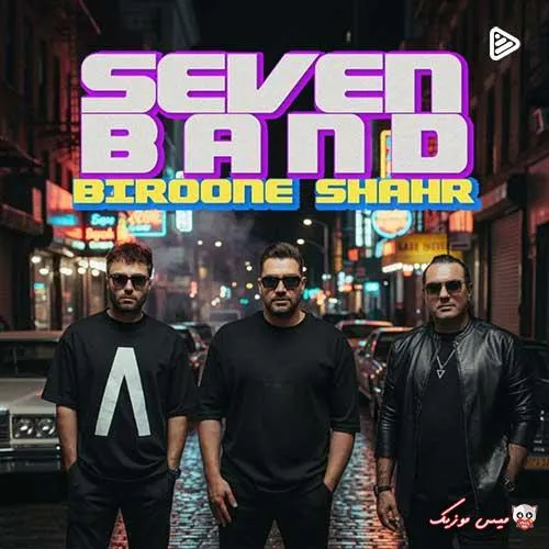 دانلود آهنگ ۷ بند بیرون شهر