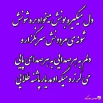دانلود اهنگ یار پاشنه طلایی عهدیه mp3
